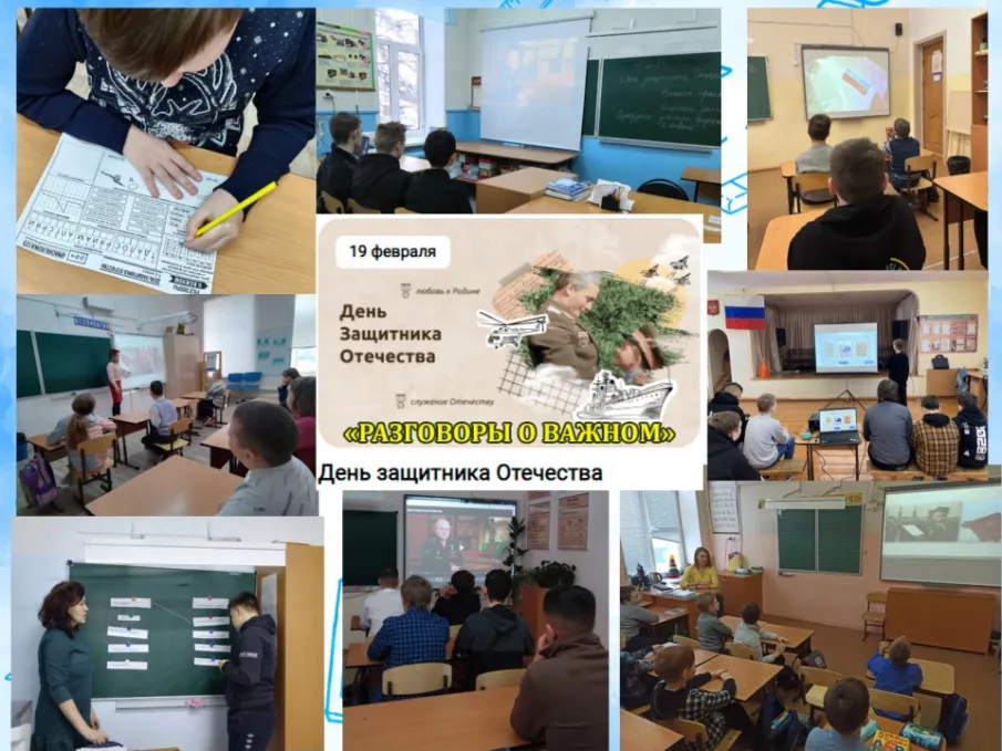 Разговоры о важном . "День защитника Отечества"